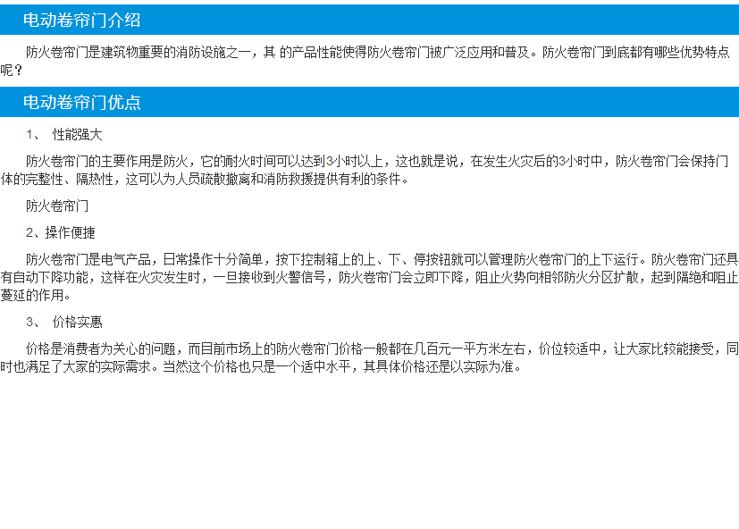 防火卷簾門(mén).png